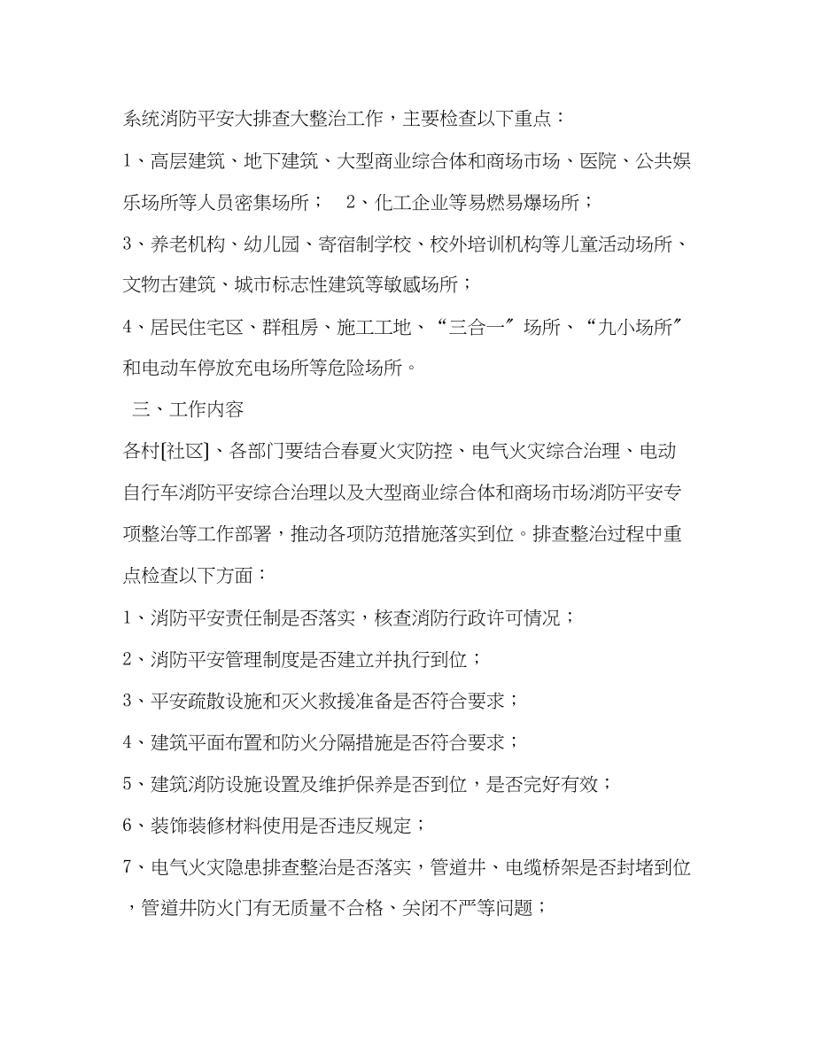 2023年镇消防安全大排查大整治工作方案安全隐患大排查大整治工作方案简报.docx_第2页