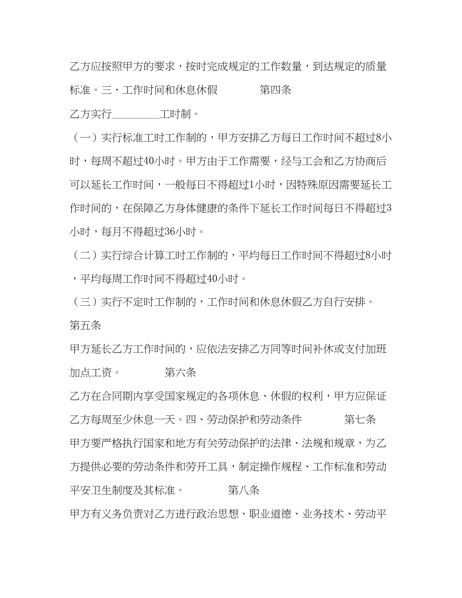 2023年金融贸易行业劳动合同.docx_第2页