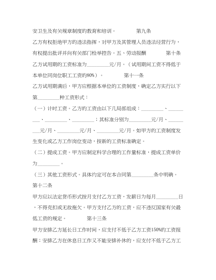 2023年金融贸易行业劳动合同.docx_第3页