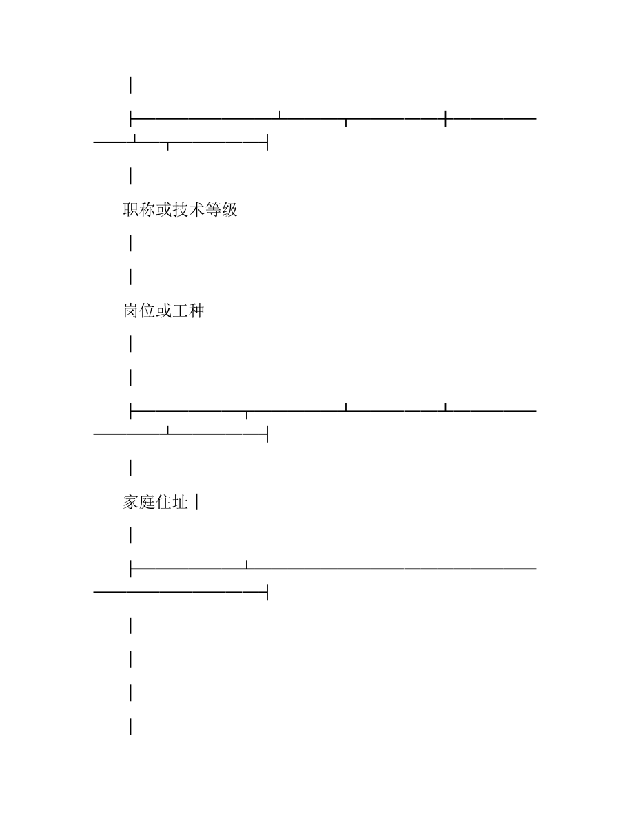 湖北省劳动合同书.docx_第3页