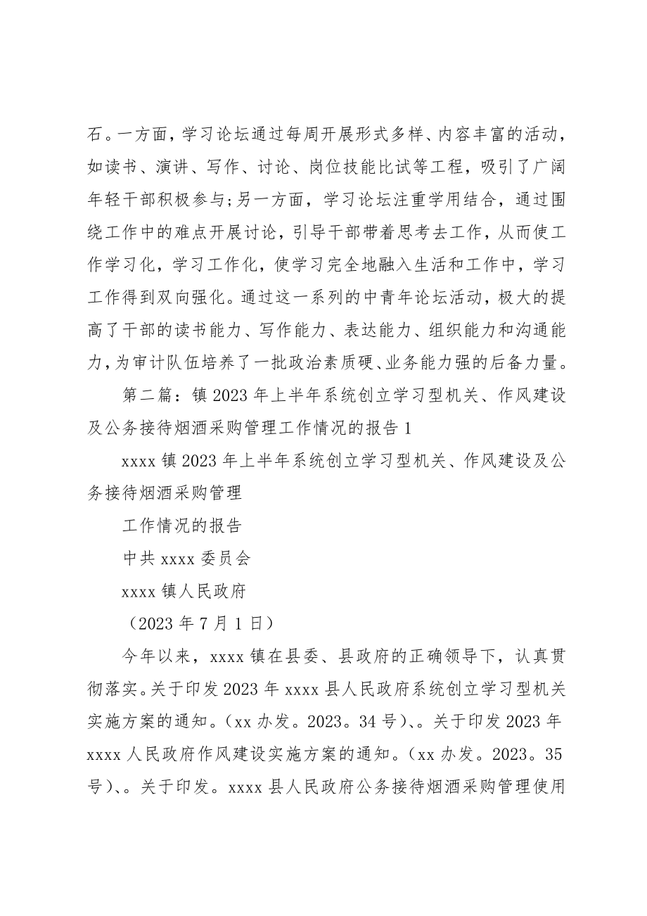 2023年xx建设学习型机关工作报告新编.docx_第2页