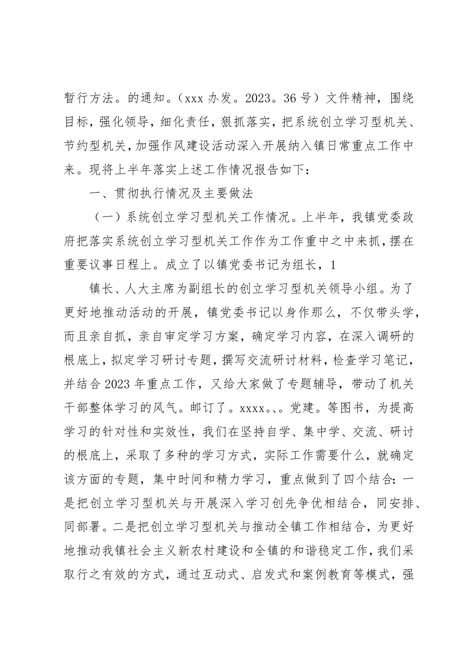 2023年xx建设学习型机关工作报告新编.docx_第3页