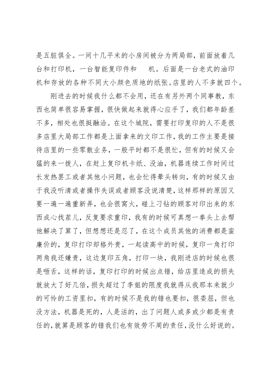 2023年xx便捷文印服务部自查报告新编.docx_第2页