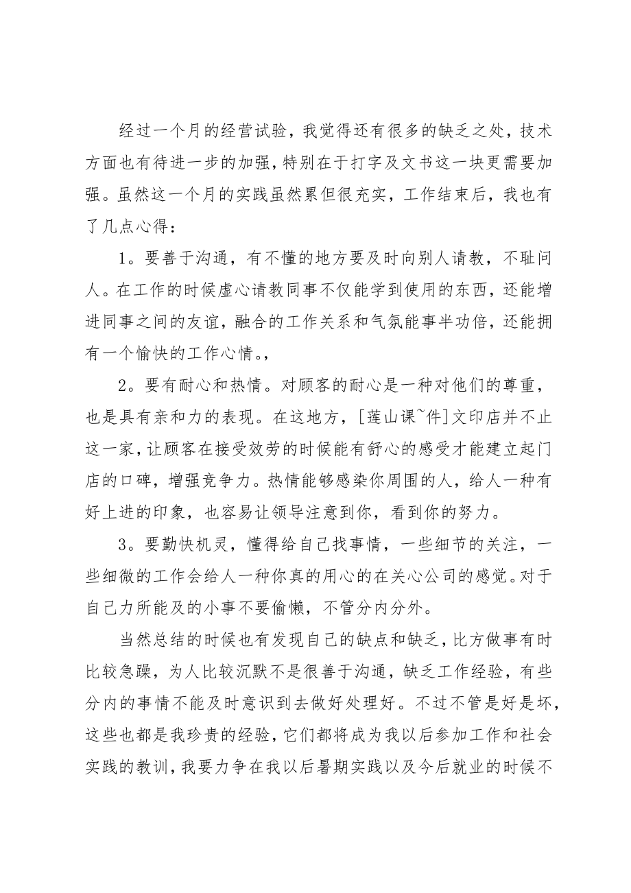 2023年xx便捷文印服务部自查报告新编.docx_第3页