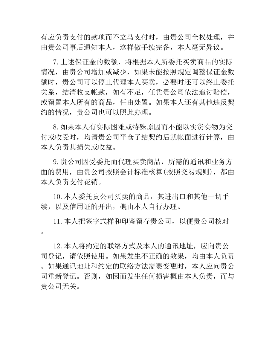 国际期货委托合同范本.docx_第2页