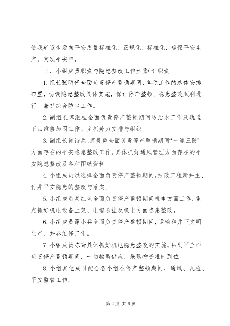 2023年XX县区新化乡化竹煤矿停产整顿报告及方案2新编.docx_第2页