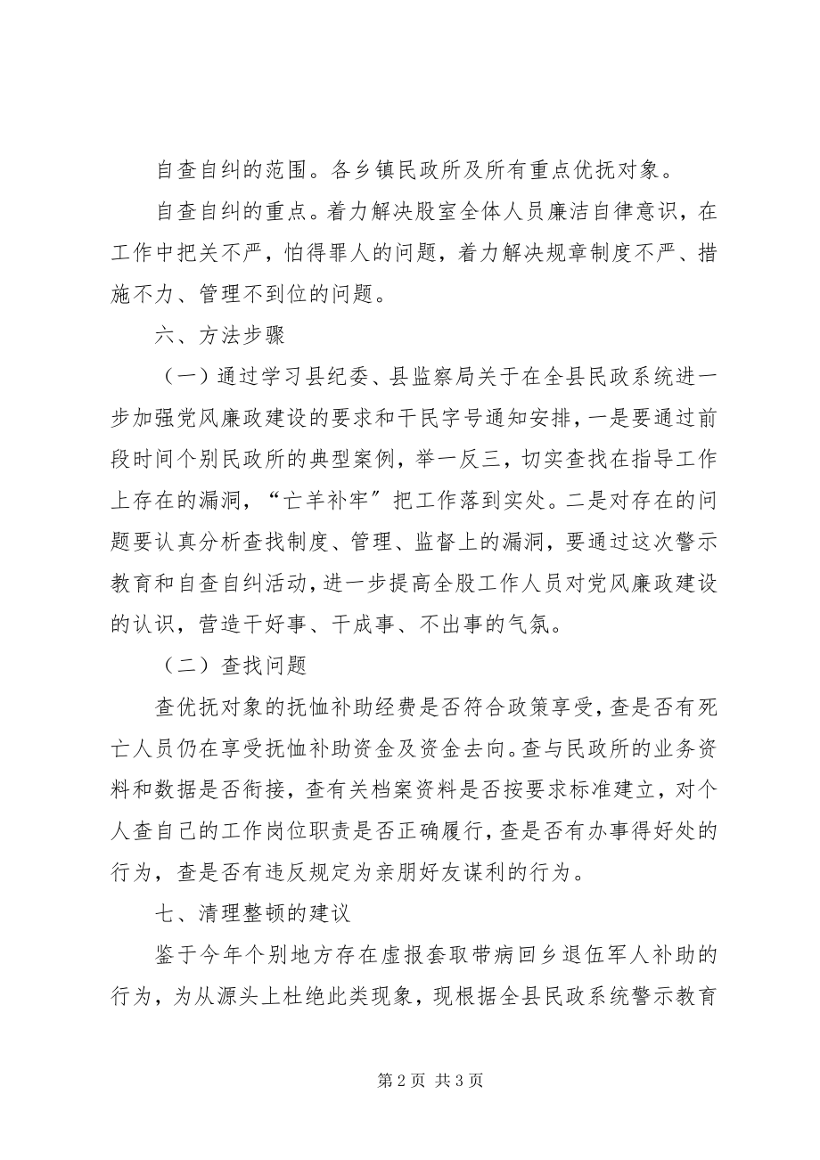 2023年民政局优抚对象工作方案.docx_第2页