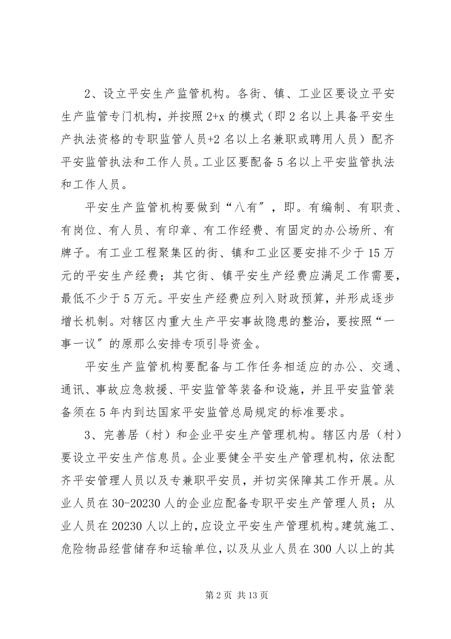 2023年街镇安全监管工作方案.docx_第2页