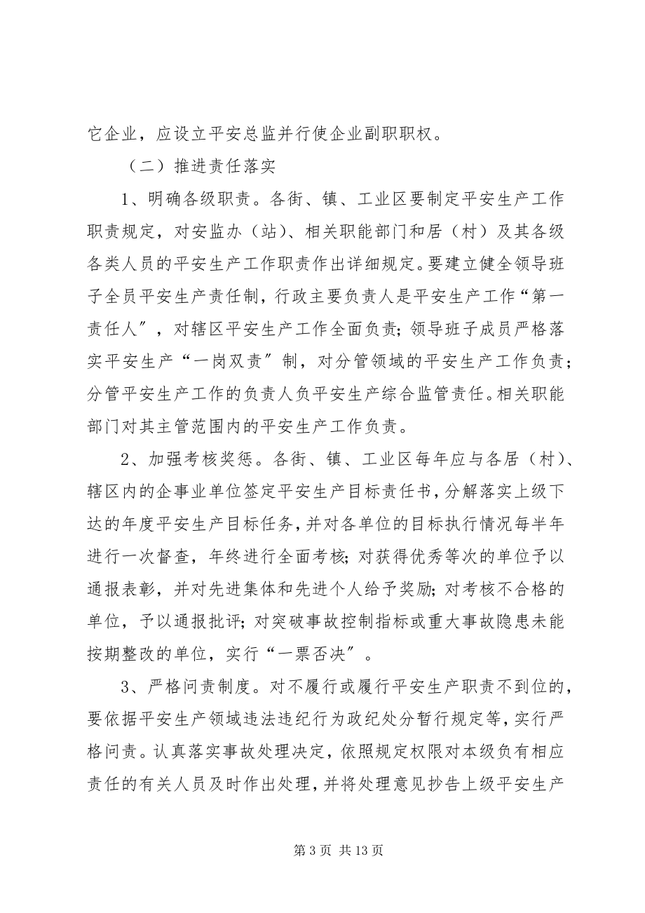 2023年街镇安全监管工作方案.docx_第3页