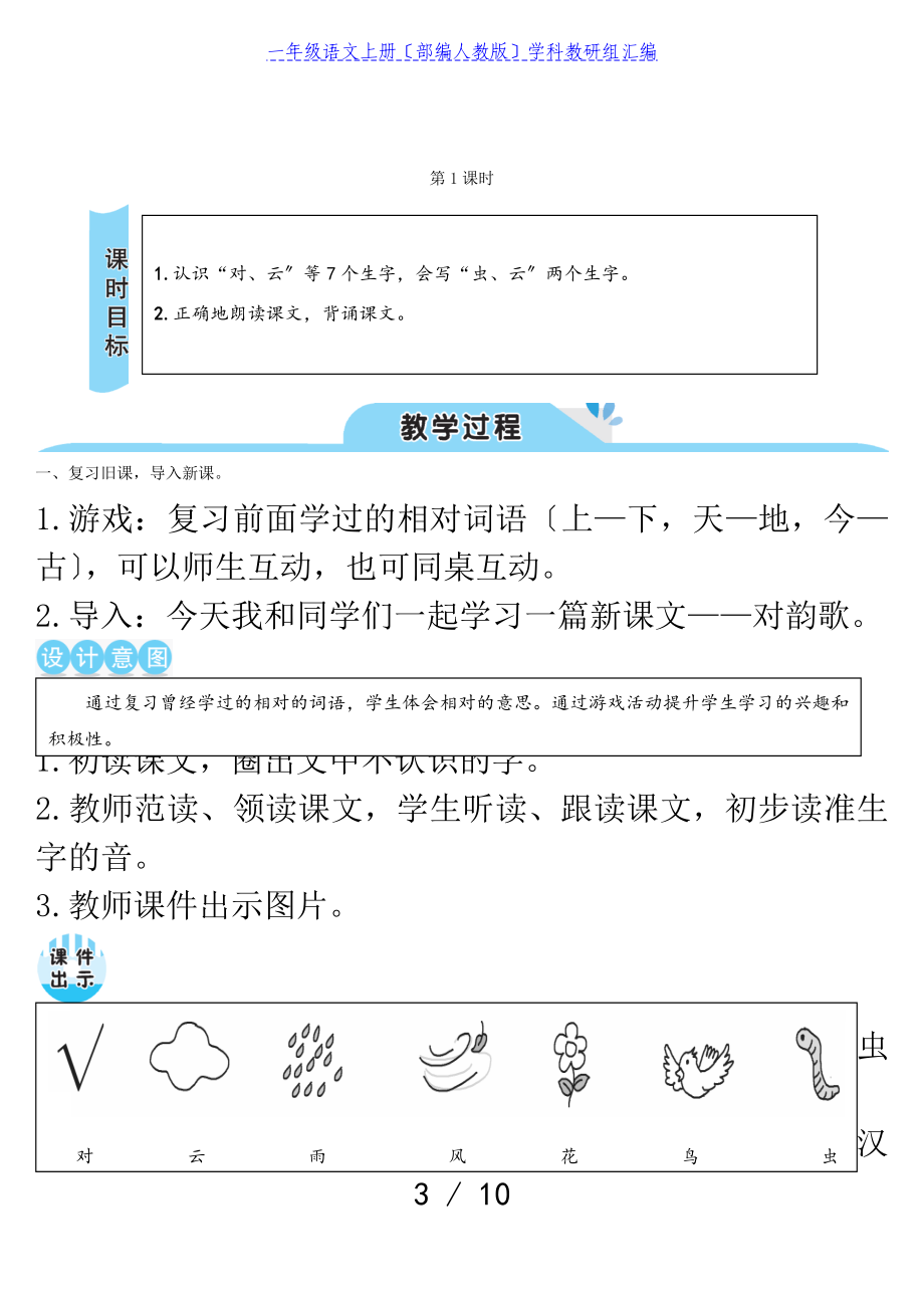 2023年一年级语文上册识字一5对韵歌教案部编人教版.doc_第3页