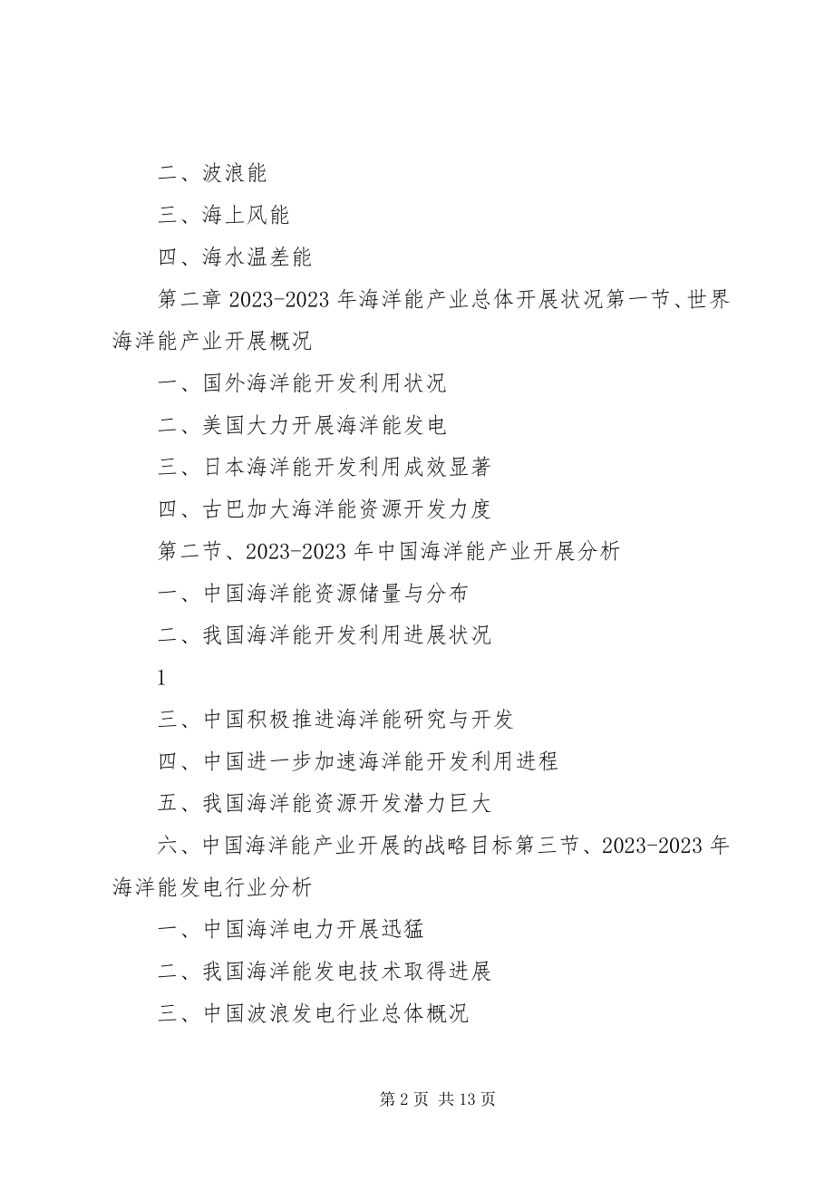 2023年XX省文化产业发展与投资机会分析报告[.docx_第2页