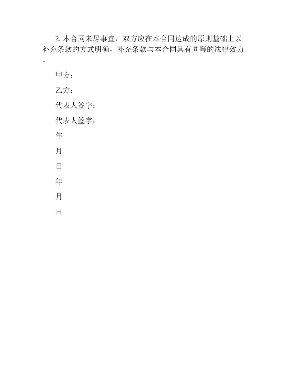 主页制作合同书.docx_第3页