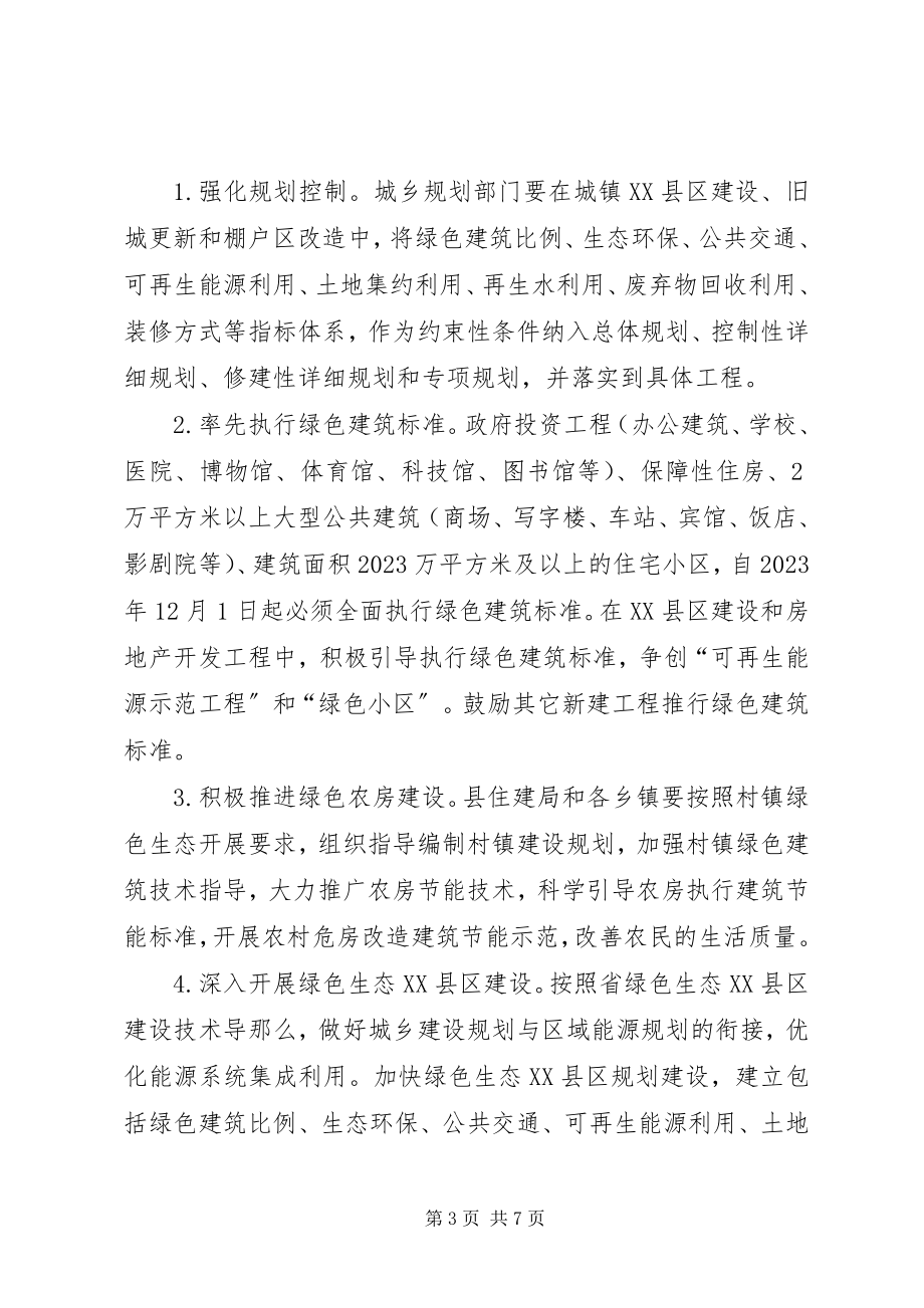 2023年绿色建筑推广工作方案.docx_第3页