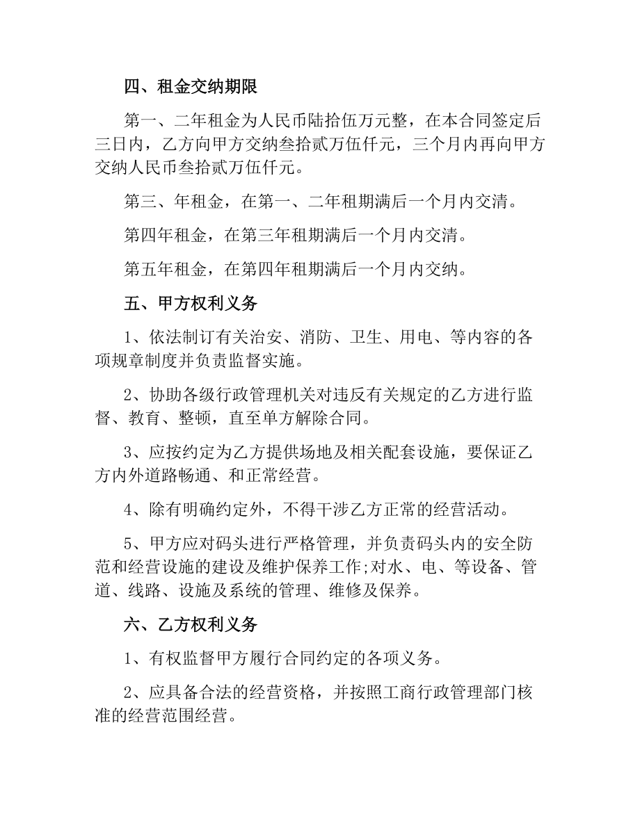 码头合同2篇.docx_第2页