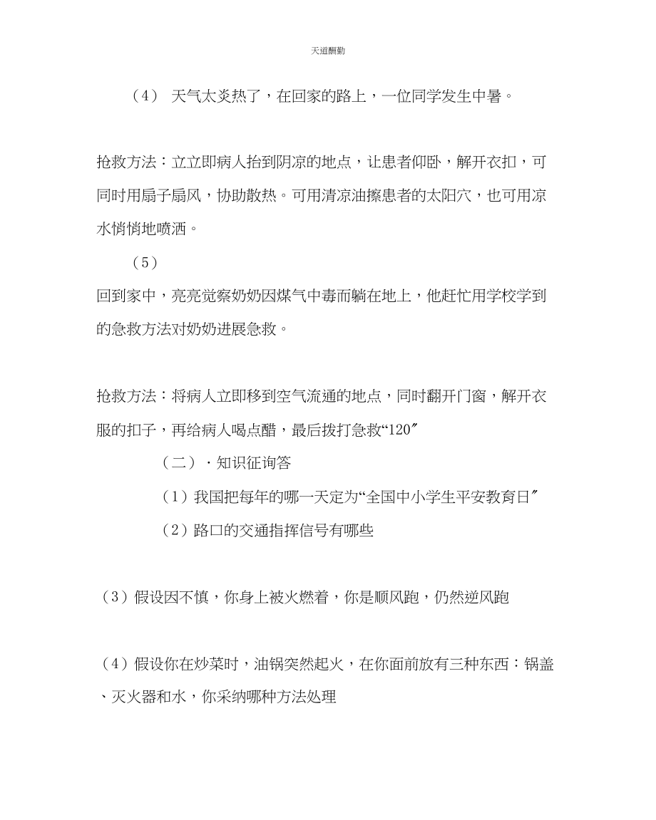 2023年主题班会教案七级安全伴我行主题班会活动方案.docx_第3页