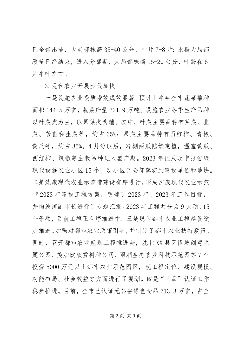 2023年XX县农业农村经济运行情况分析报告22资料新编.docx_第2页