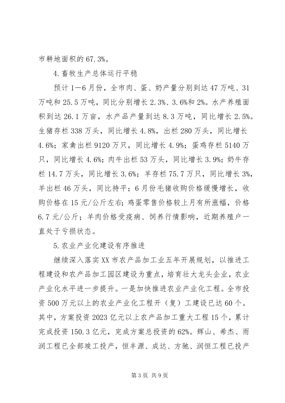 2023年XX县农业农村经济运行情况分析报告22资料新编.docx_第3页