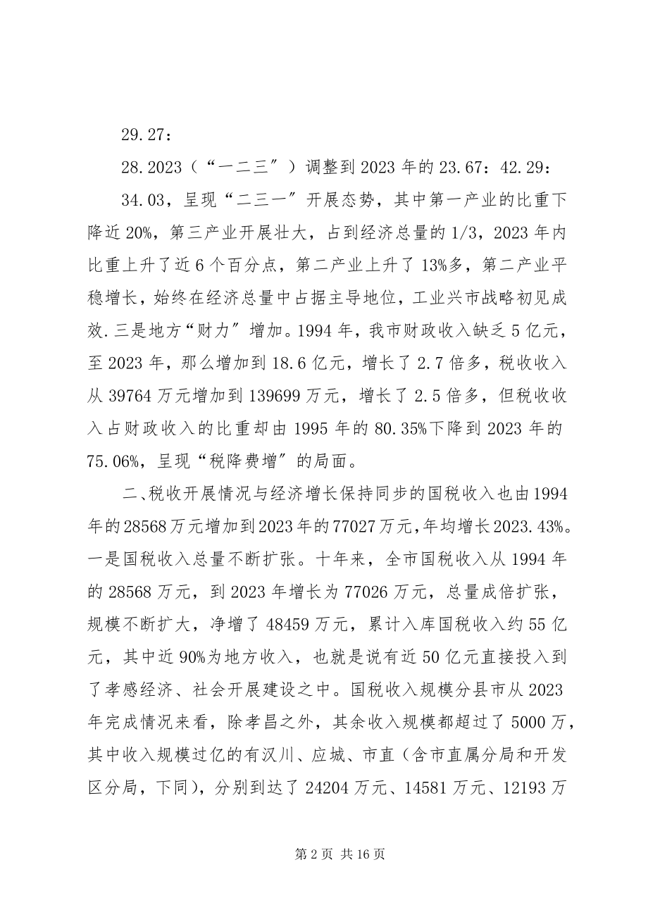 2023年X市税源调查分析报告.docx_第2页