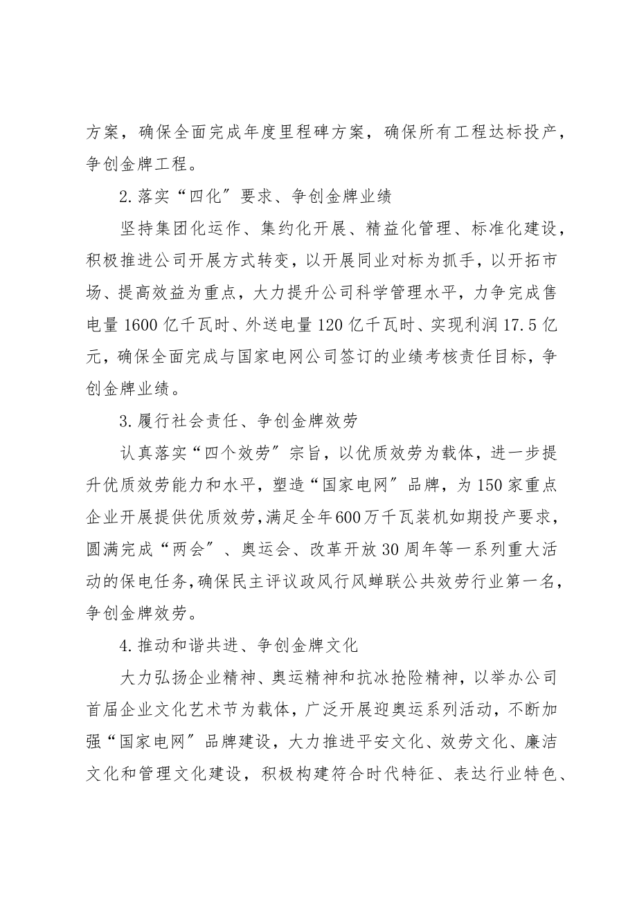 2023年电力公司主题系列活动工作方案新编.docx_第2页