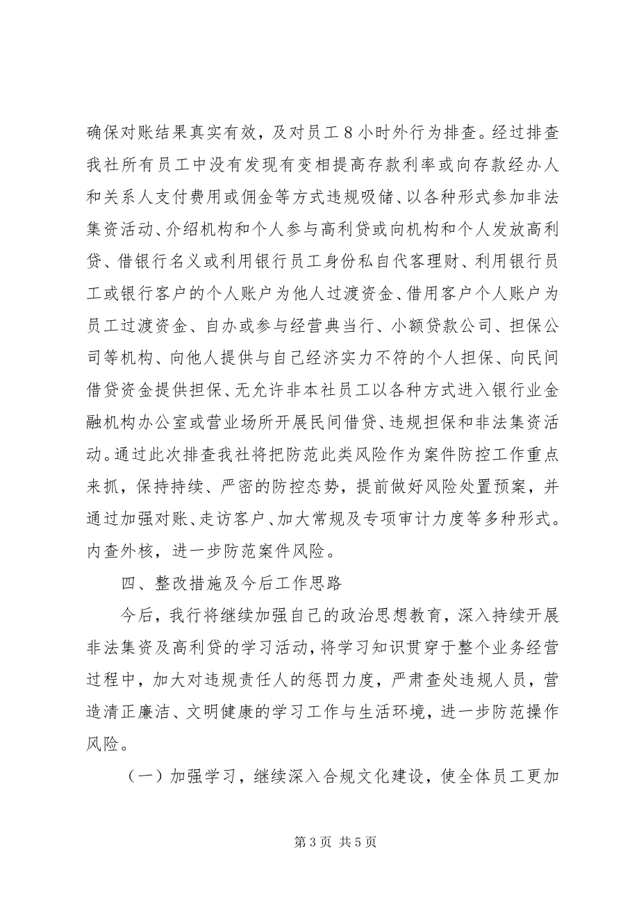 2023年XX关于对非法集资的银行账户自查报告新编.docx_第3页