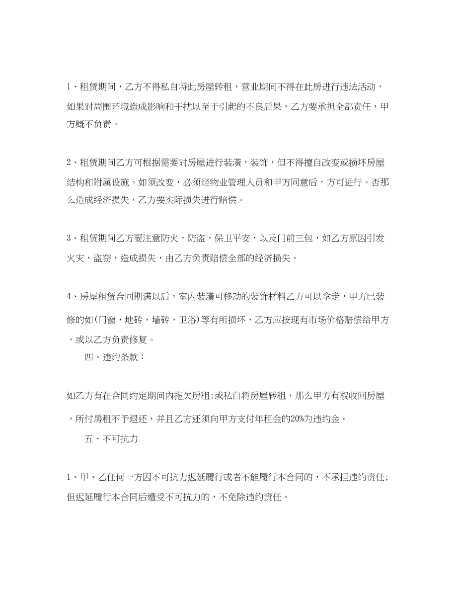 2023年门市房屋租赁合同样本.docx_第3页