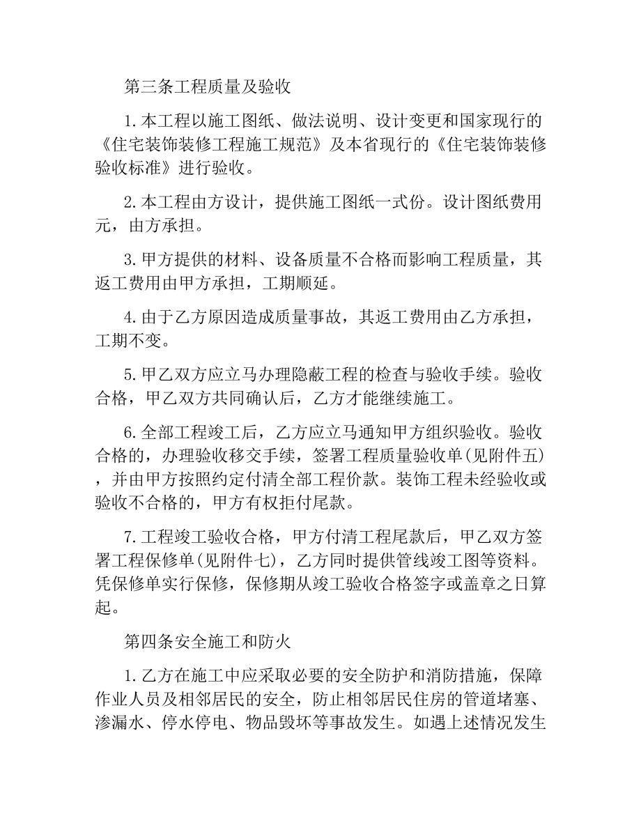 辽宁省家庭装修合同.docx_第3页