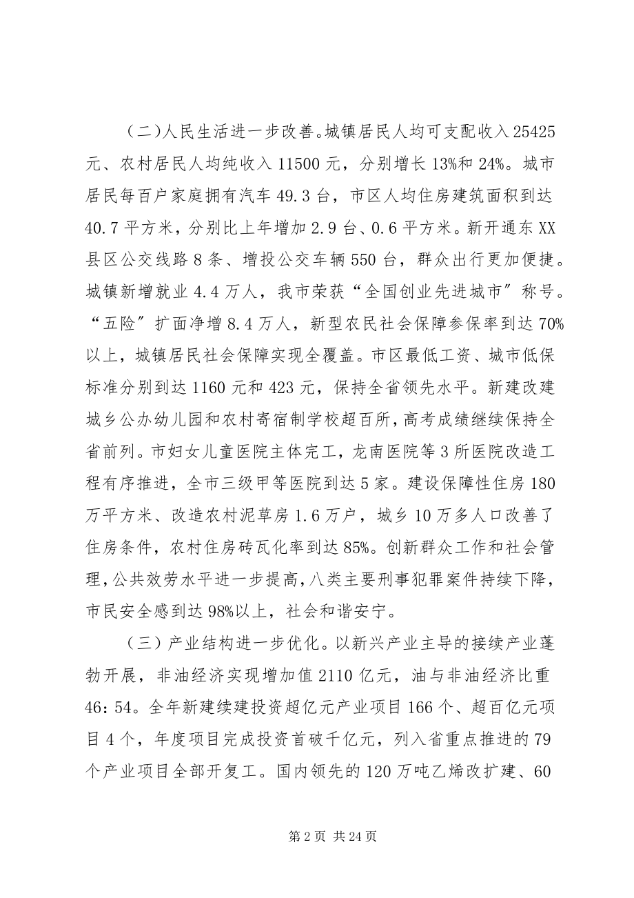 2023年XX市委七届九次全会报告韩学键.docx_第2页