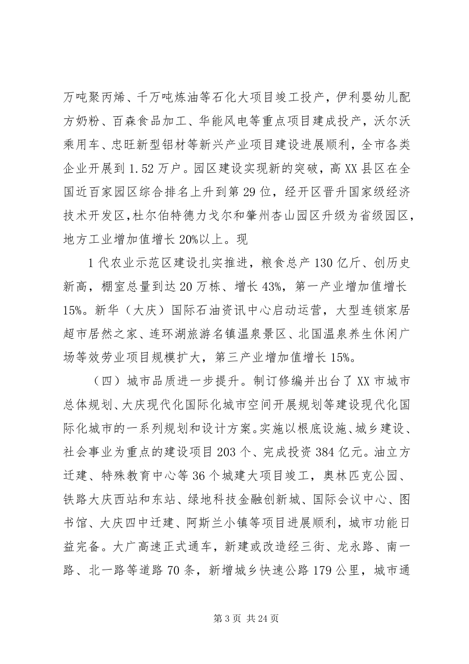 2023年XX市委七届九次全会报告韩学键.docx_第3页