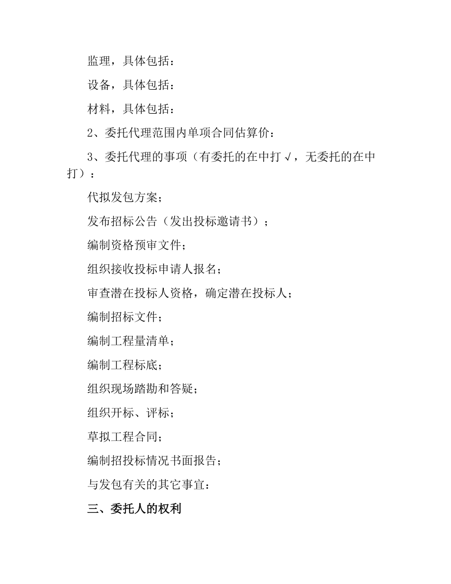 江苏省建设工程招标代理合同（二）.docx_第2页