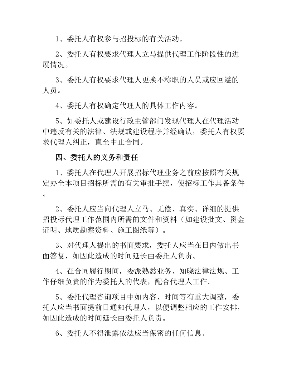 江苏省建设工程招标代理合同（二）.docx_第3页