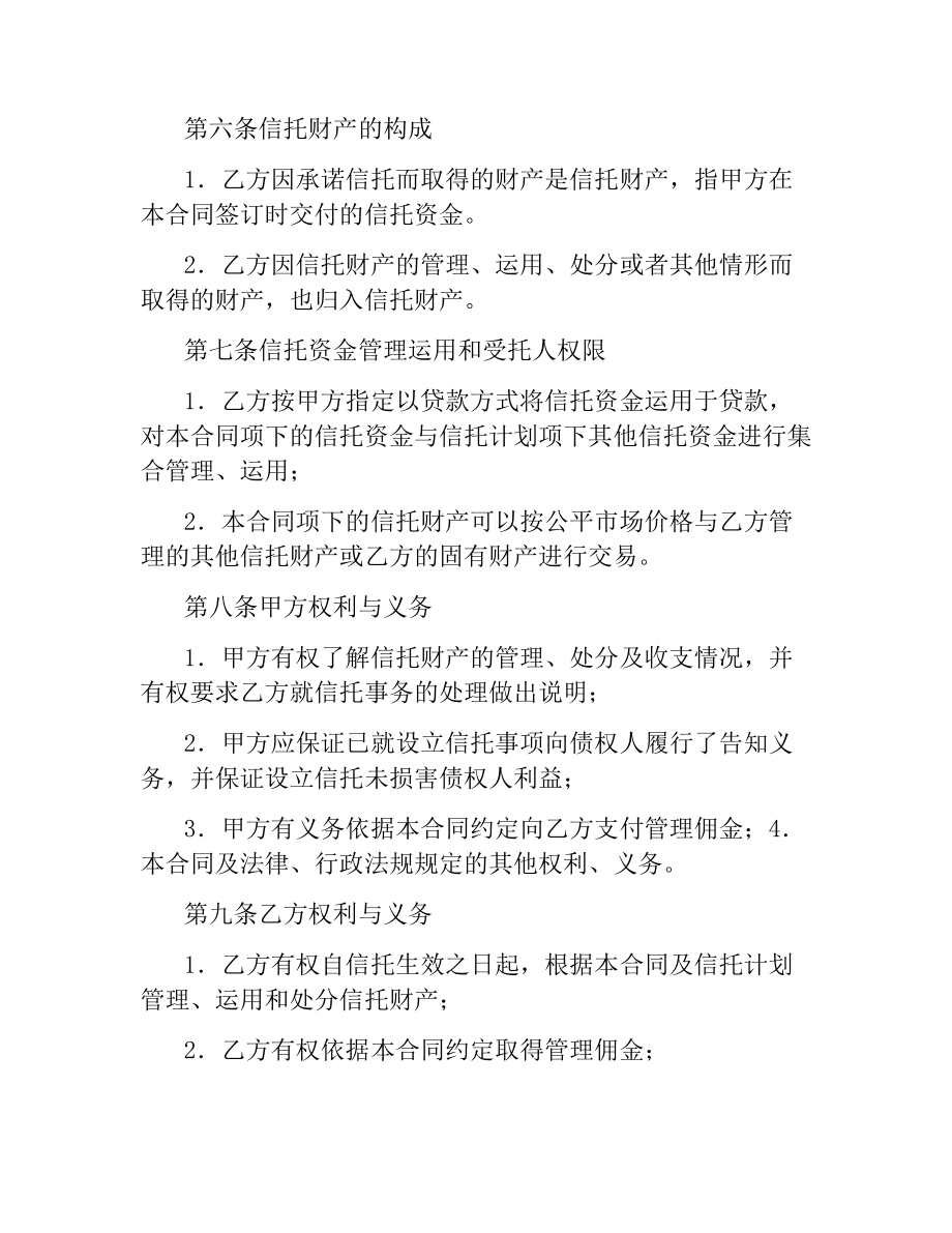 资金信托合同（五）.docx_第3页