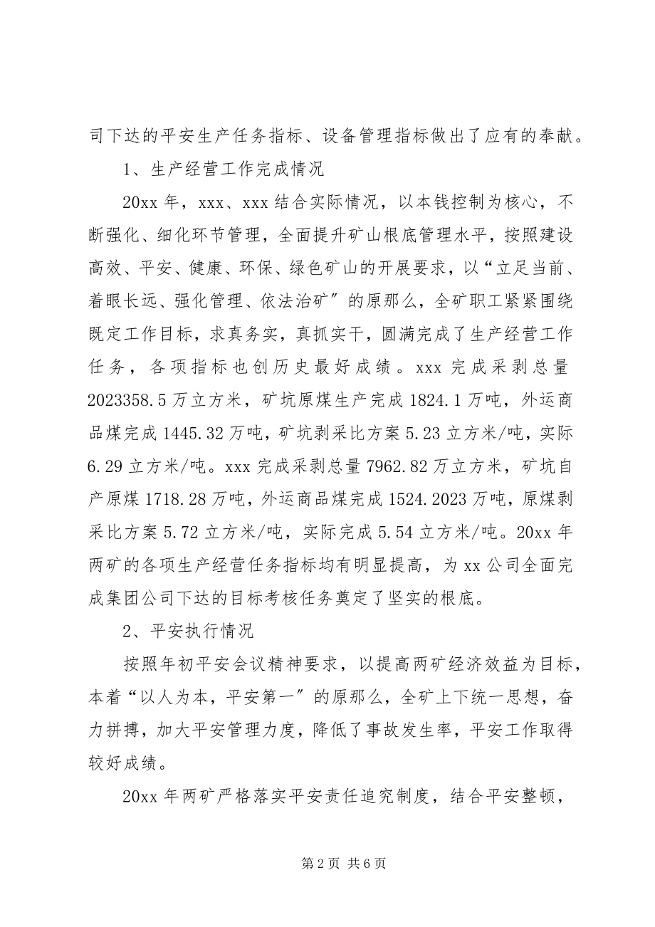 2023年XX公司副总的述职报告新编.docx_第2页