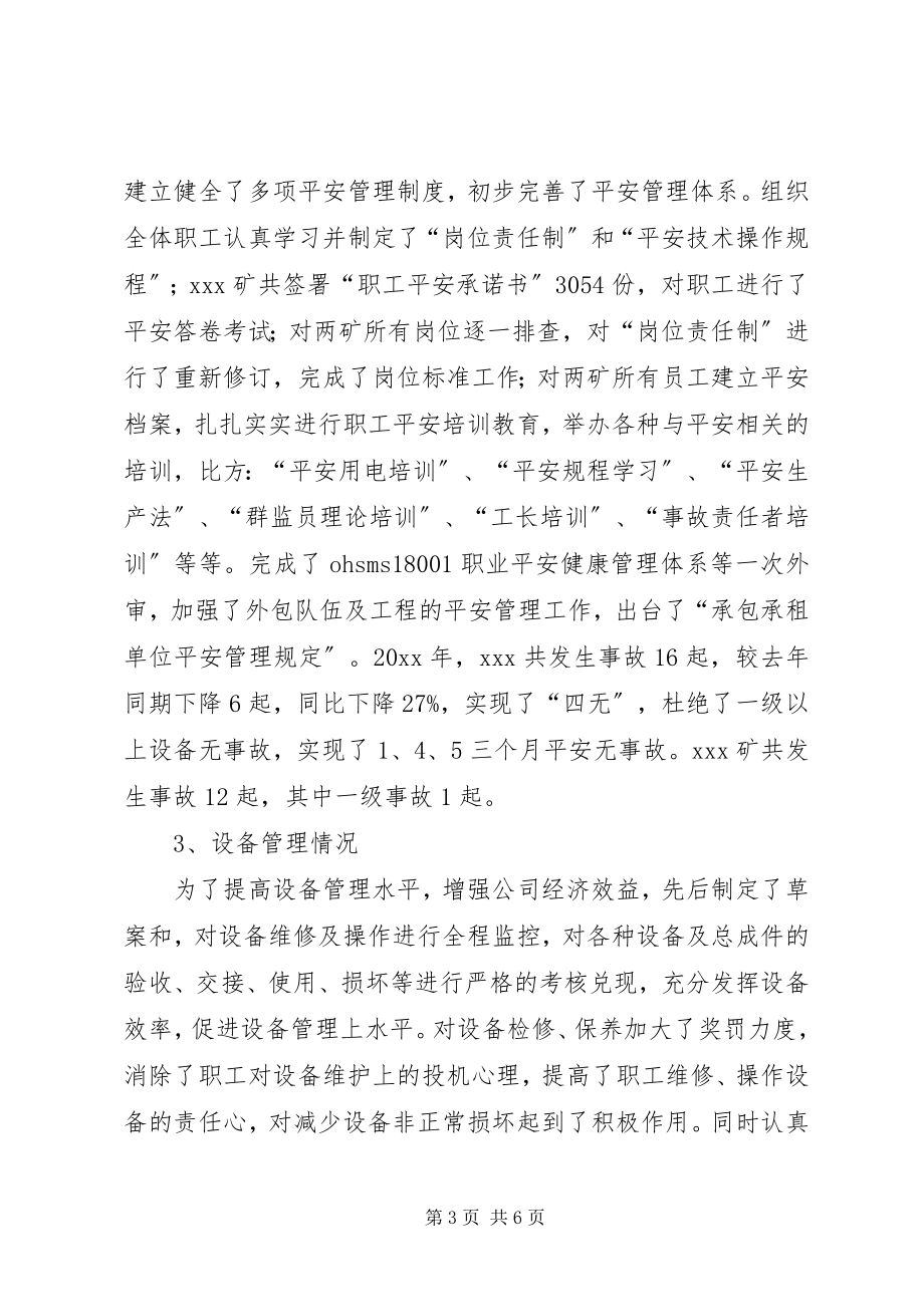 2023年XX公司副总的述职报告新编.docx_第3页