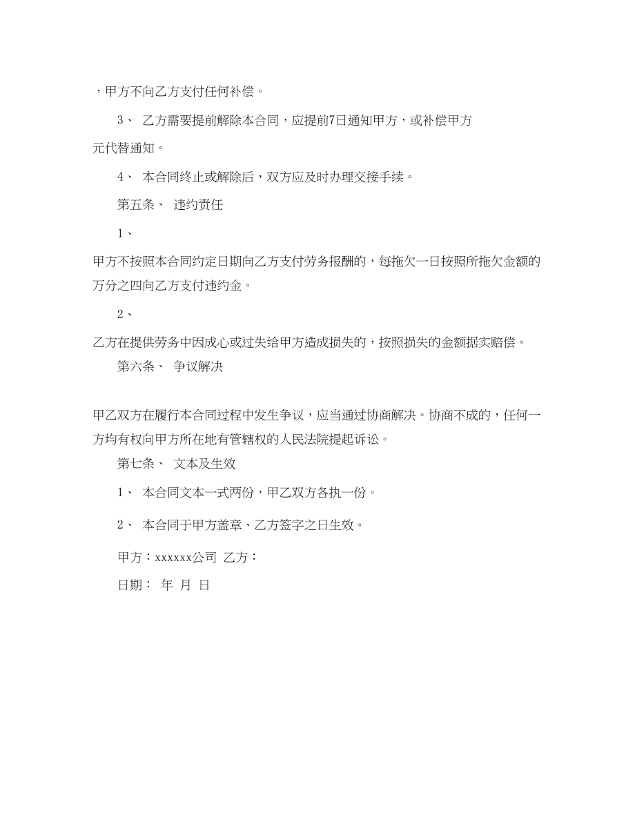 2023年精选新劳务承包合同.docx_第3页