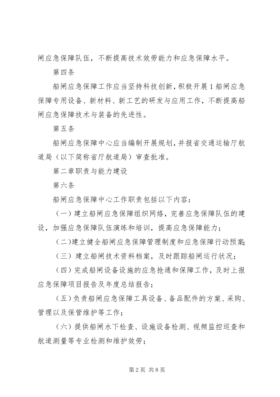 2023年XX省刘庄船闸工会工作报告.docx_第2页