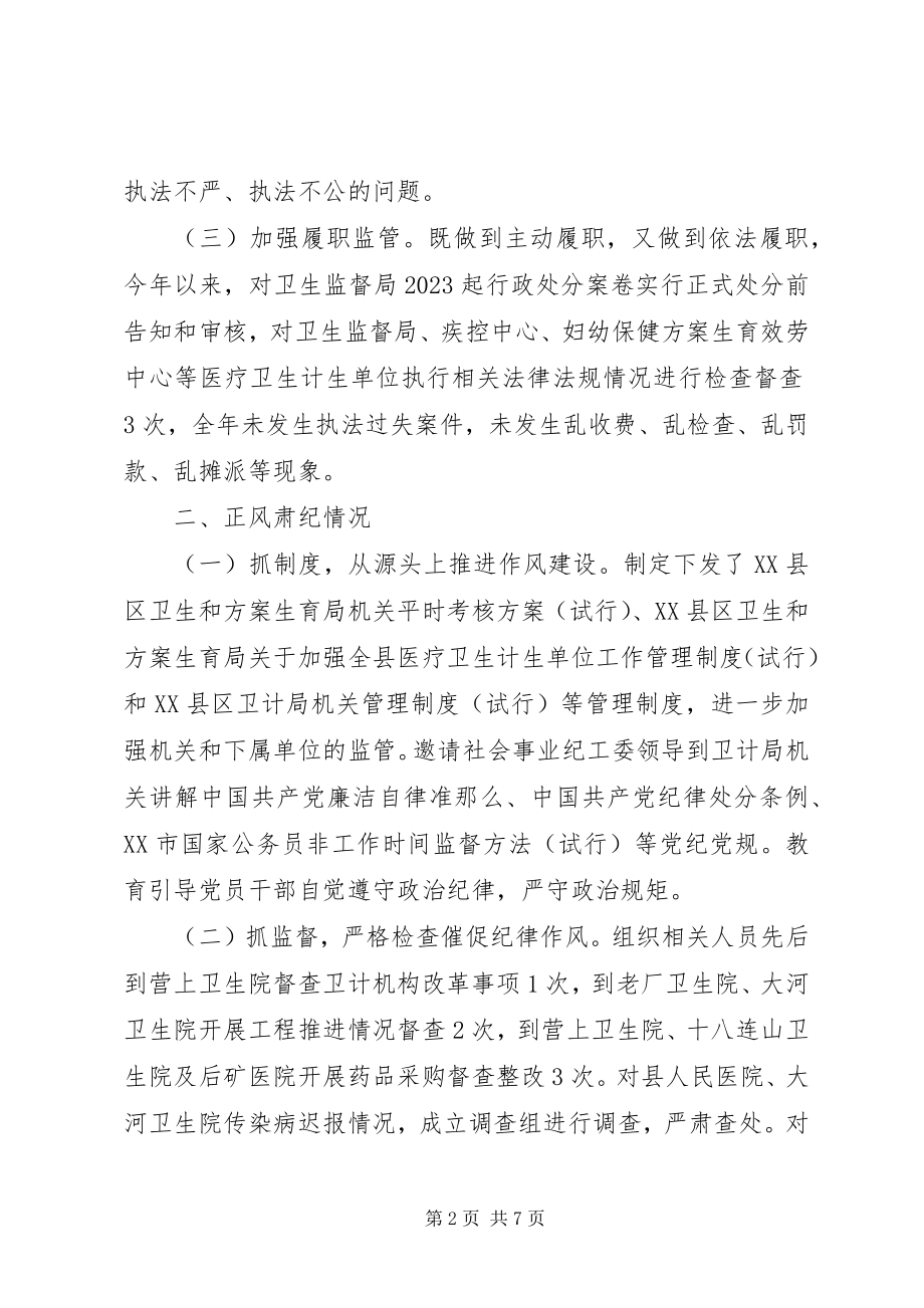 2023年XX县区卫生和计划生育局度工作情况报告新编.docx_第2页