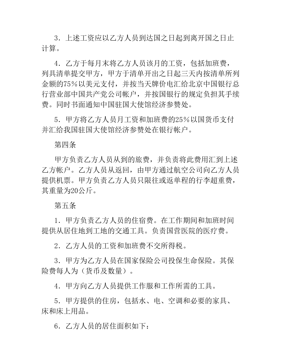 国际劳务合同（五）.docx_第2页