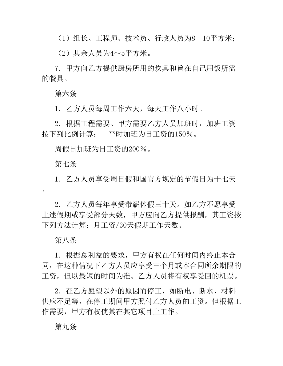 国际劳务合同（五）.docx_第3页