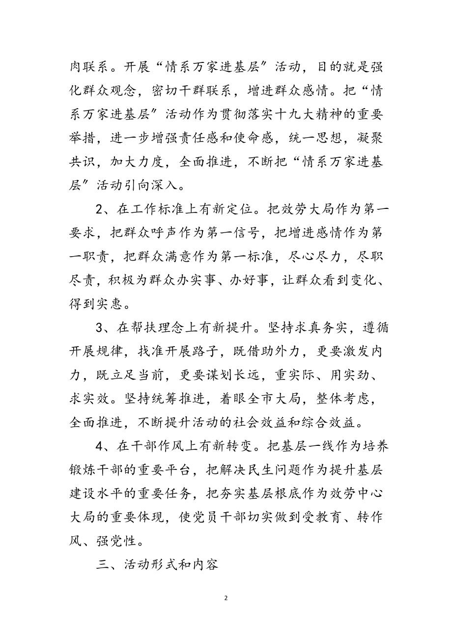 2023年葡萄酒局进基层活动工作方案范文.doc_第2页