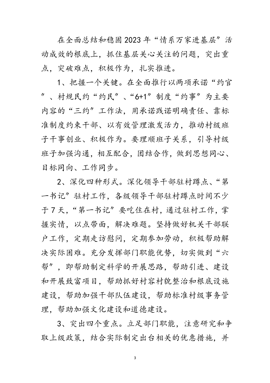 2023年葡萄酒局进基层活动工作方案范文.doc_第3页