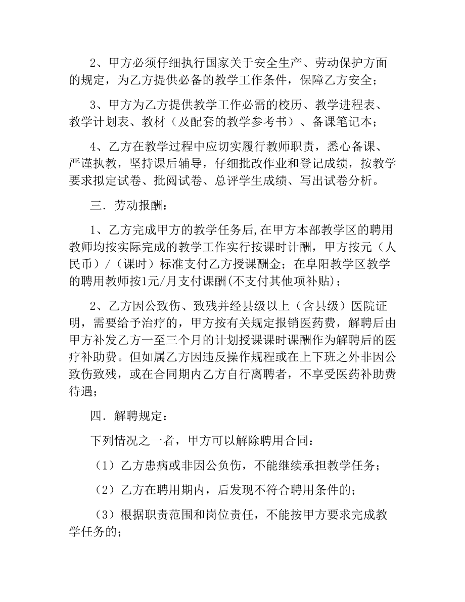 教师聘用合同书.docx_第2页