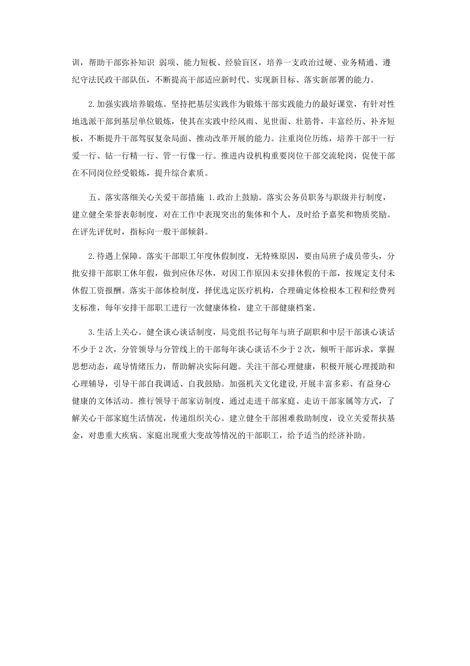 2023年进一步激励广大干部敢担当有作为工作方案2.docx_第3页