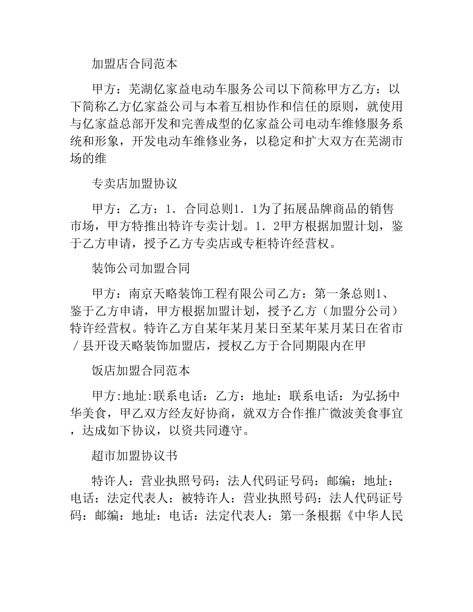 加盟合同集锦.docx_第3页