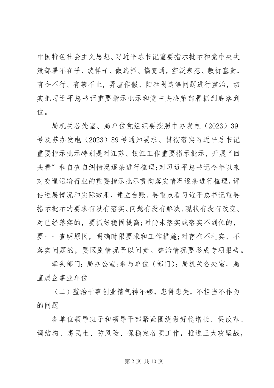 2023年机关单位主题教育专项整治工作方案.docx_第2页