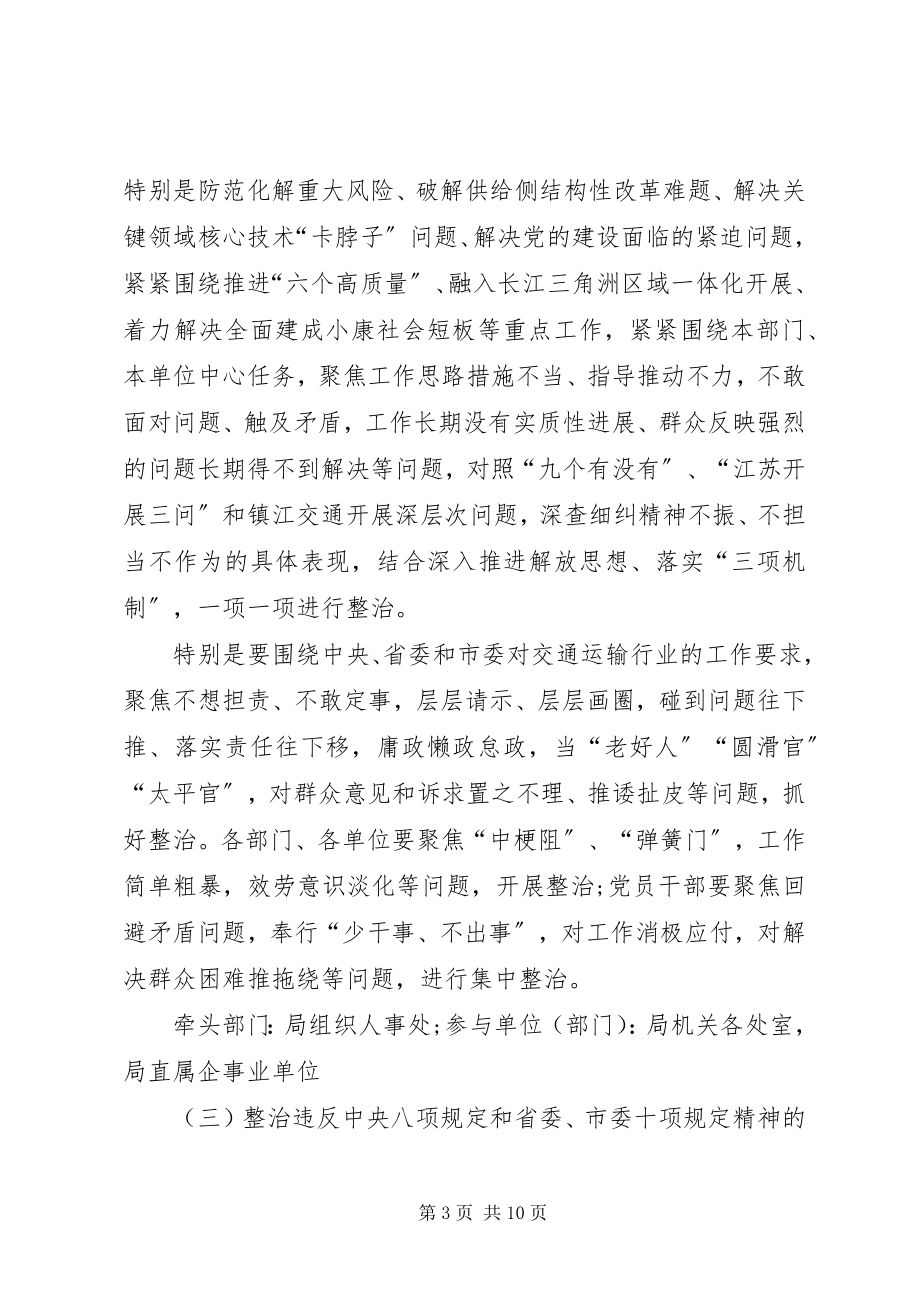 2023年机关单位主题教育专项整治工作方案.docx_第3页