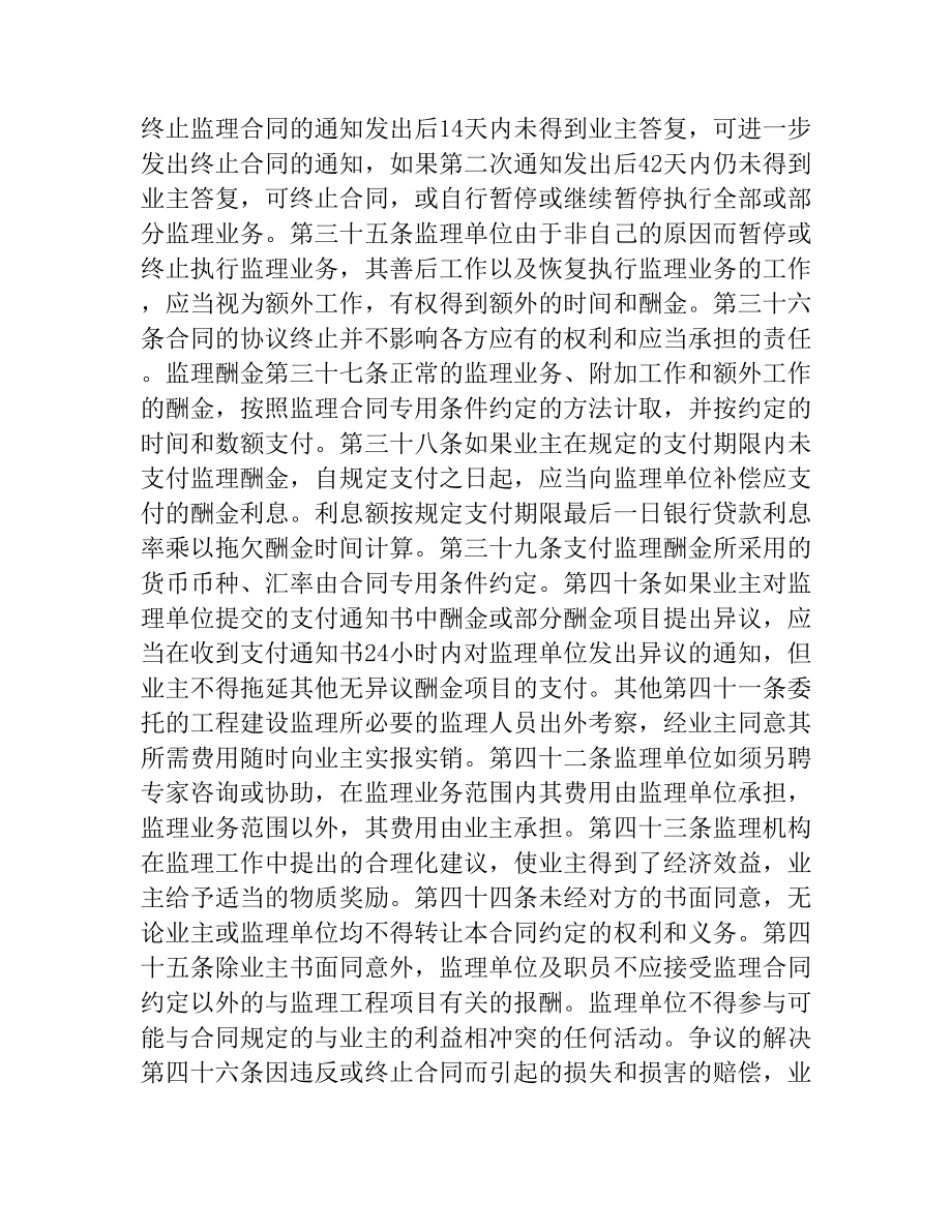 建设监理合同范本4篇.docx_第2页