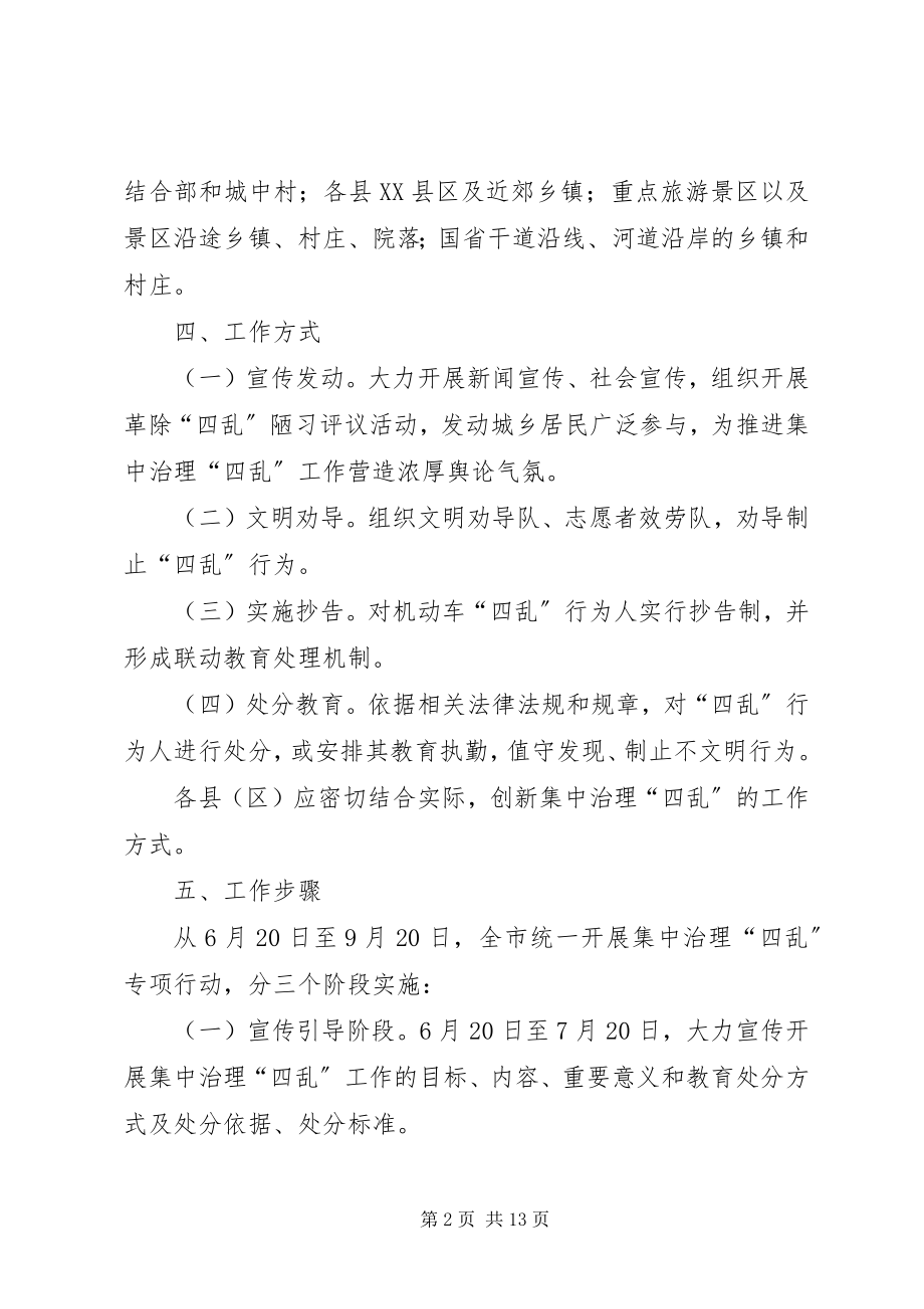 2023年民政局深化四乱整治工作方案.docx_第2页