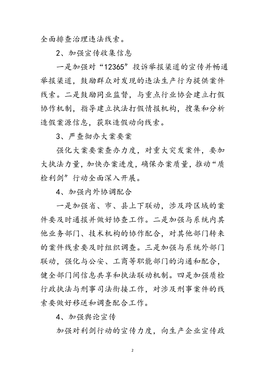 2023年汽柴油产品专项整治工作方案范文.doc_第2页