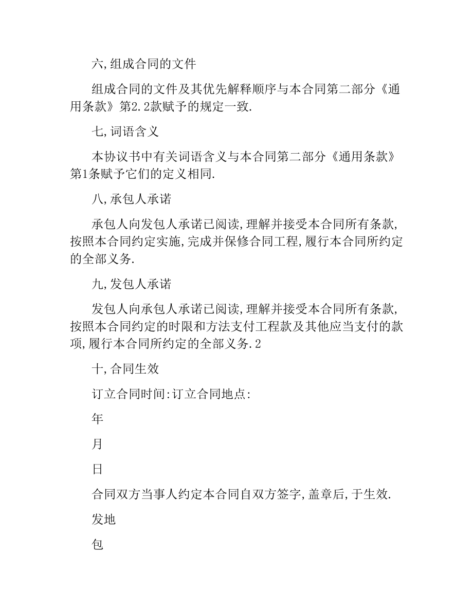 广东省建设施工合同.docx_第2页