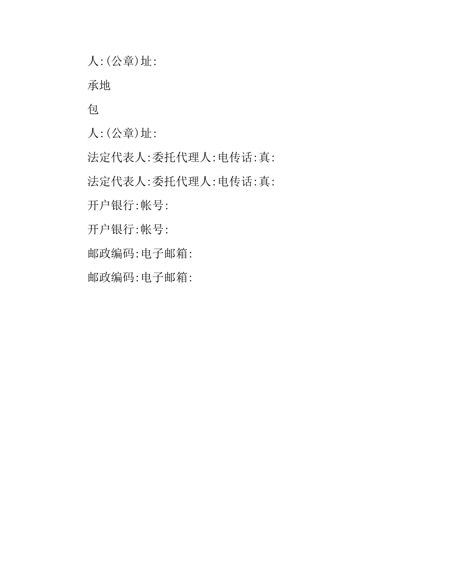 广东省建设施工合同.docx_第3页